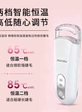 Munxu睫毛夹女睫毛夹卷翘持久