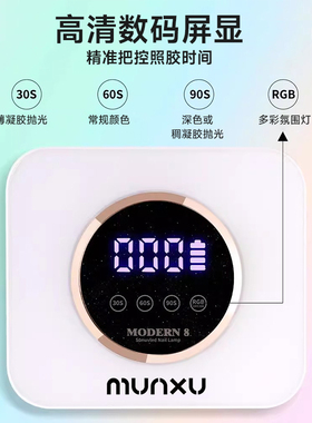 Munxu美甲灯蓄电式美甲光疗灯智能感应美甲店专用烤灯智能数显