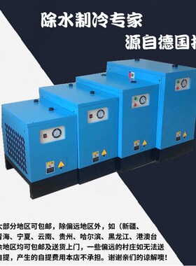 冷干机工业全自动冷冻式干燥机空气油气分离空压机1.5/2.5/3立方