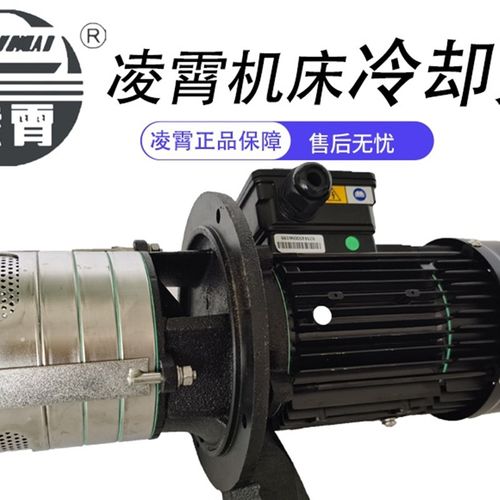 凌霄高压立式数控机床泵浸入式多级离心泵机床加工中心冷却泵COD-图0