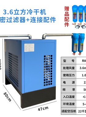 冷干机1.5 2.6 3.6 6.5 10立方冷冻式干燥机 空压机除水除油