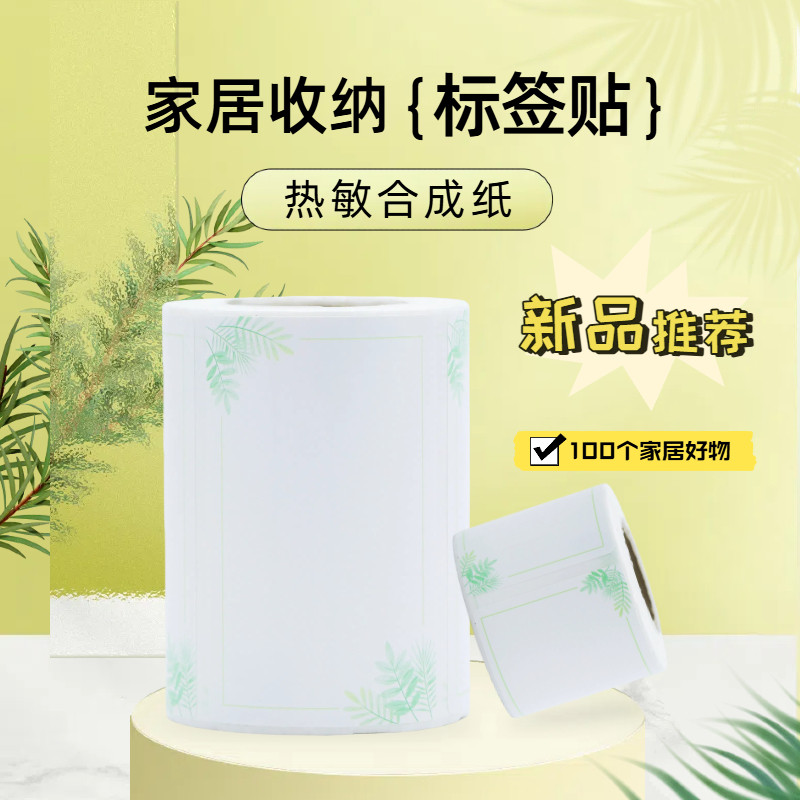 热敏合成防水价格标签贴纸可爱彩色花色价格标签机打印纸手账花纹条码纸贴纸标签纸生产日期保质期可定制,淘宝优惠券,粉丝福利购,淘宝优惠卷