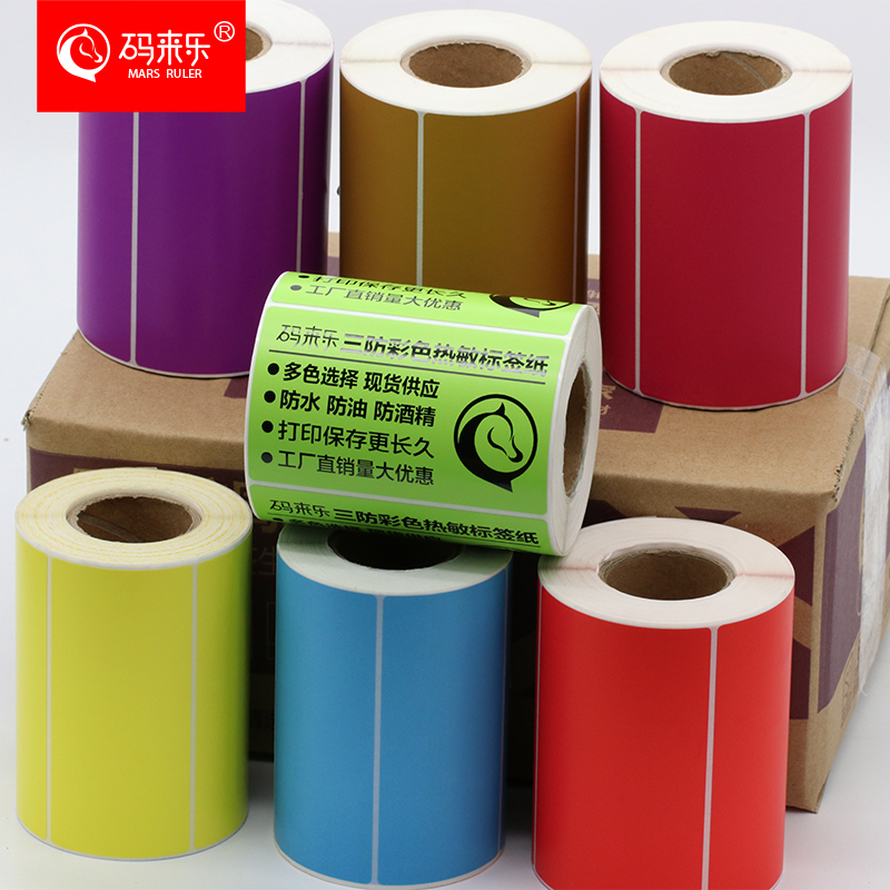 码来乐彩色铜版标签纸60*40x30*32*19*100*150mm不干胶标签打印机贴纸热转印铜板红黄蓝绿紫棕色商品条码粘贴
