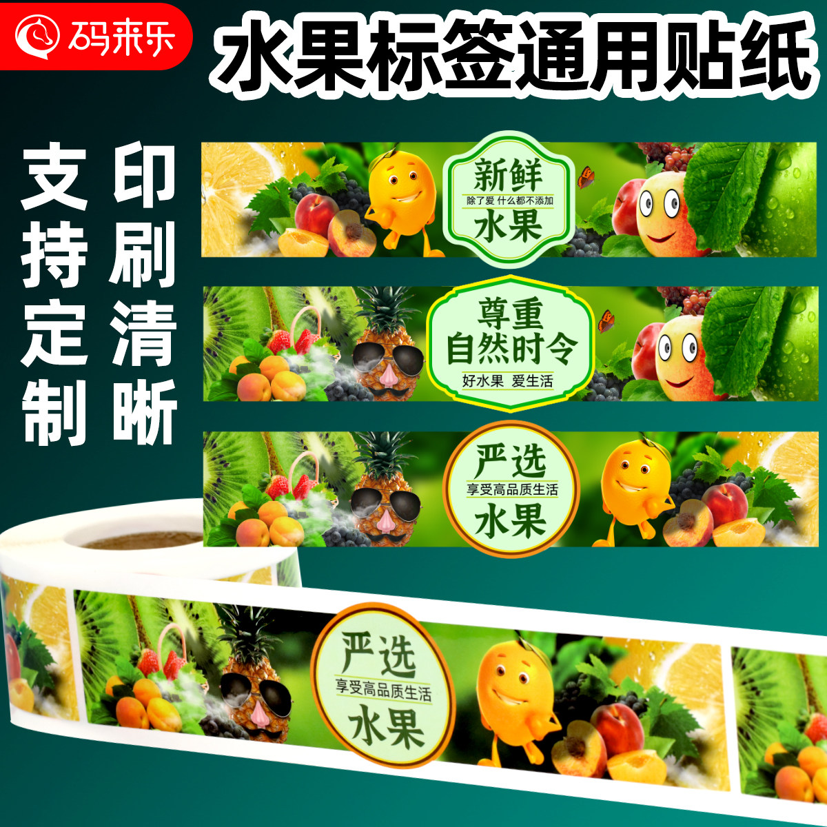 水果标签果切贴纸高级好价精品水果蔬菜苹果香蕉苹果橙子杨梅石榴火龙果不干胶定制防拆封打包外卖贴防水通用