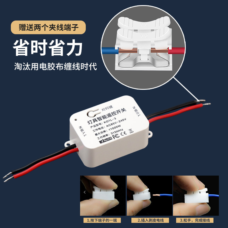 无线遥控开关接收器模块220V免布线随意贴智能家用卧室灯具开关,淘宝优惠券,粉丝福利购,淘宝优惠卷