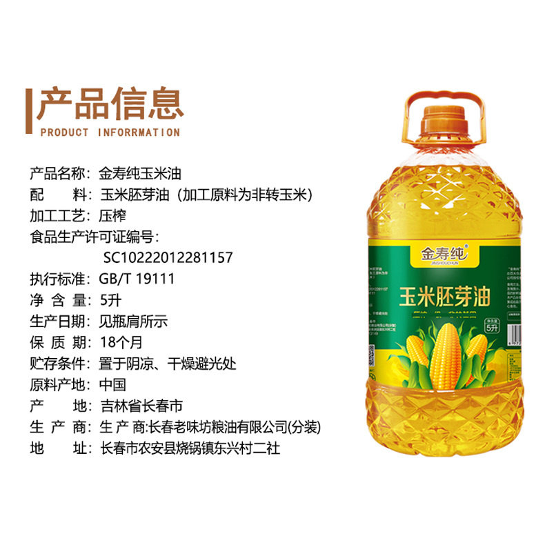 东北特产玉米油5升大桶非转基因一级物理压榨5L玉米胚芽油食用油,淘宝优惠券,粉丝福利购,淘宝优惠卷