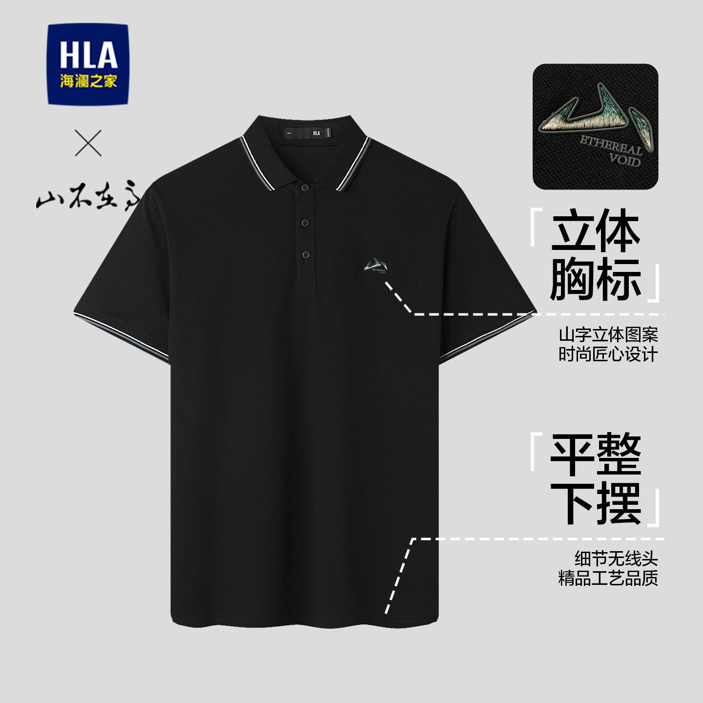 海澜之家山不在高2026春夏新凉感透气短袖