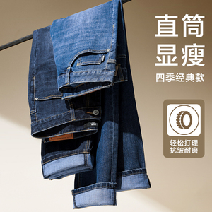 海澜之家男士牛仔裤2026微弹水洗直筒长裤