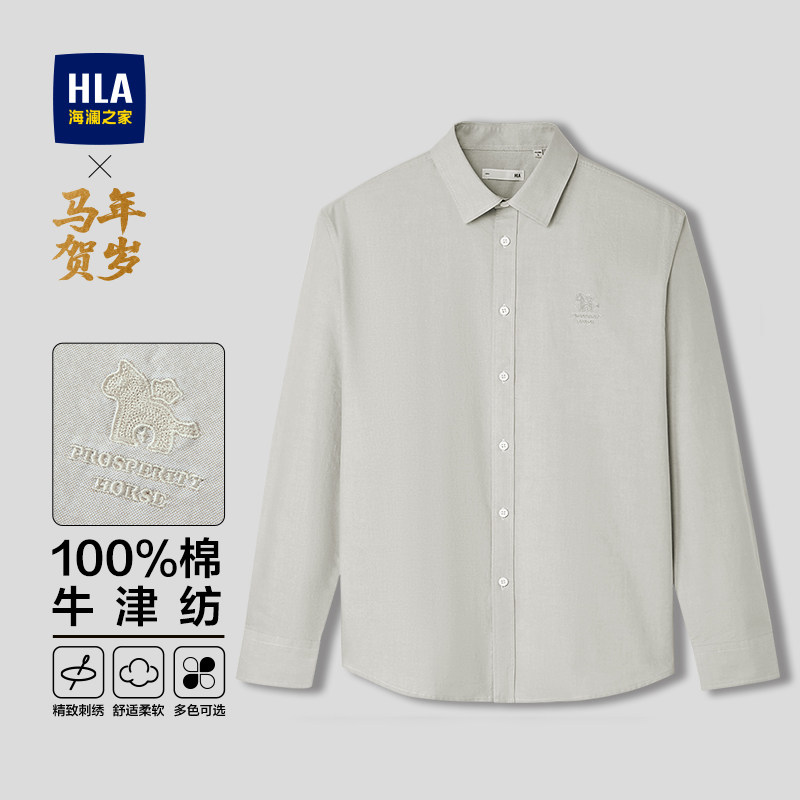HLA/海澜之家马年贺岁系列长袖衬衫2026春夏新款纯棉牛津纺上衣男