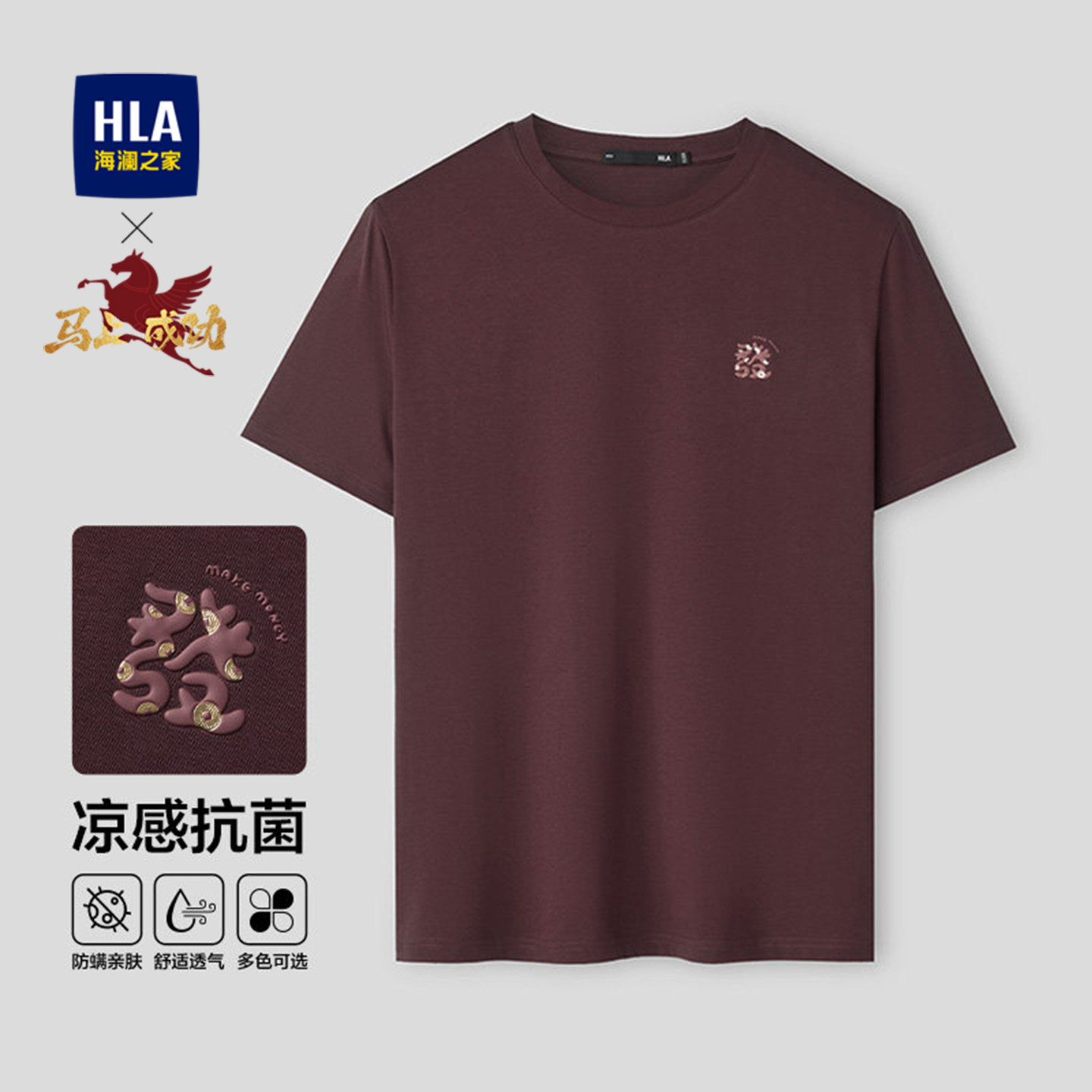 【海澜之家】马年贺岁系列短袖