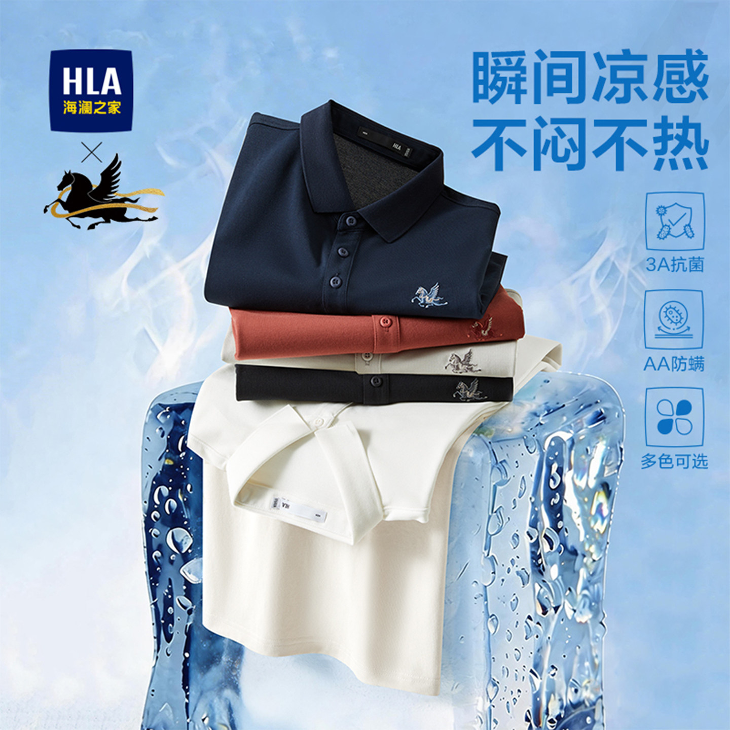 HLA/海澜之家马上成功POLO衫26春夏新款大码刺绣翻领凉感短袖男士