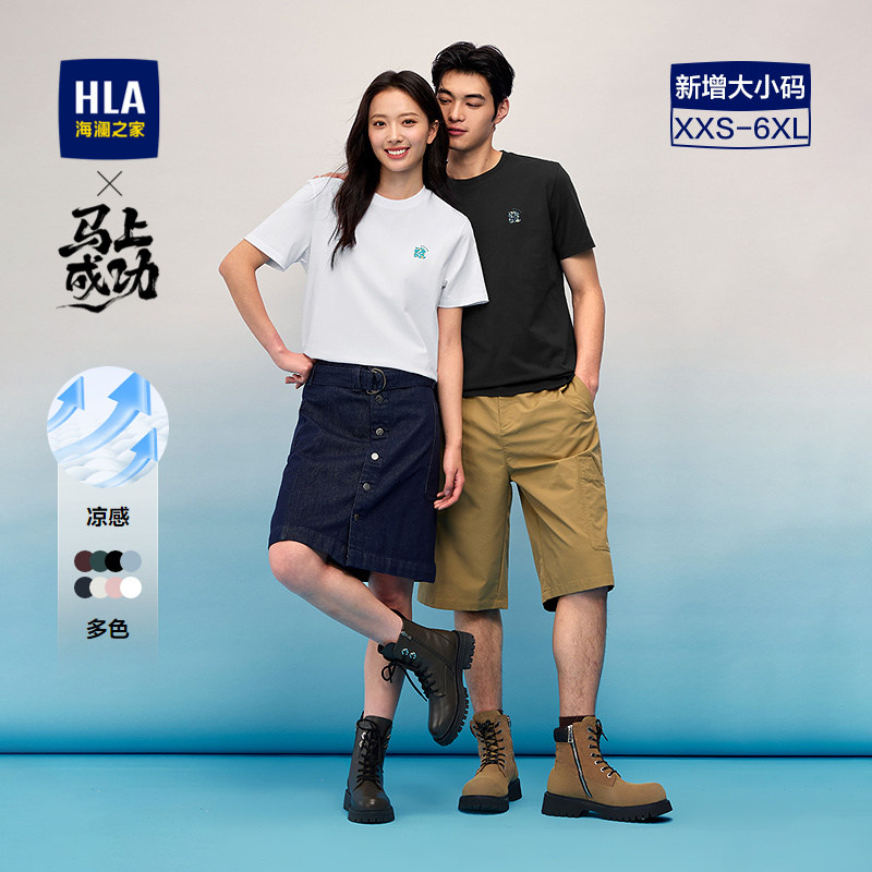 HLA/海澜之家马上成功系列短袖T恤2026春夏新凉感大码印花短袖男
