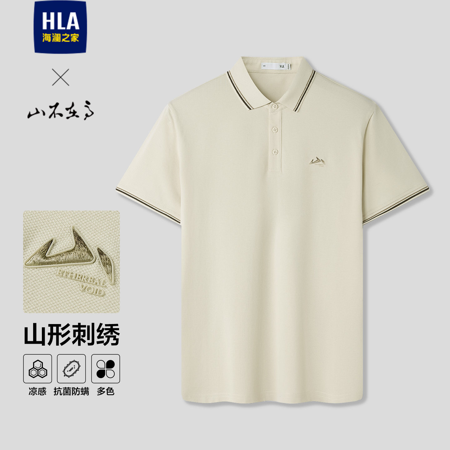 海澜之家山不在高2026春夏新凉感透气短袖