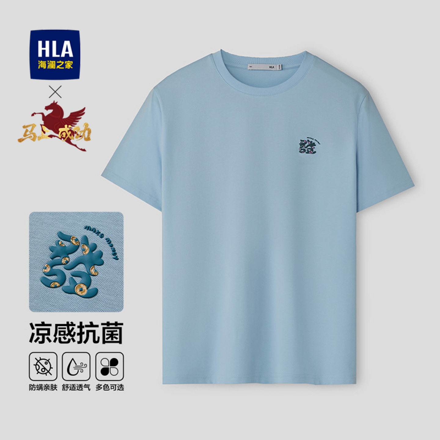 【海澜之家】马年贺岁系列短袖