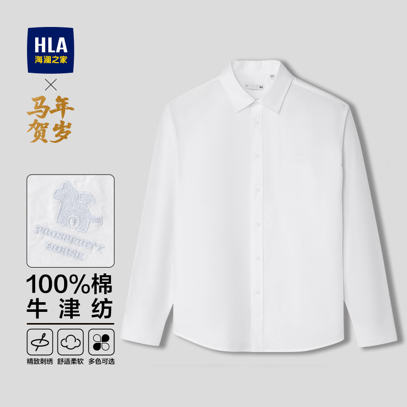 HLA/海澜之家马年贺岁系列长袖衬衫2026春夏新款纯棉牛津纺上衣男