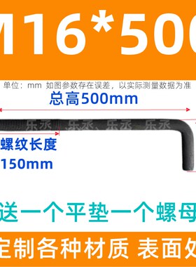 7字地脚螺栓L型地角螺丝预埋件螺栓M12M14M16M18M20M24M27M30M36