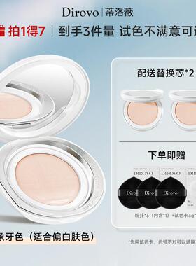 【3.0保湿肽】蒂洛薇dirovo白水晶气垫遮瑕控油持妆36h保湿不卡粉
