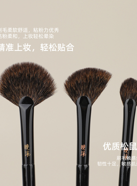 晚沫W145松鼠毛扇形高光刷提亮