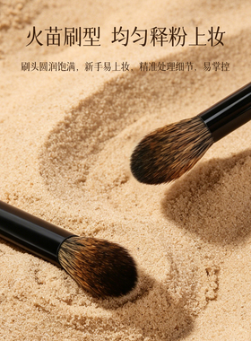 晚沫H65火苗腮红刷仿松鼠毛晕染