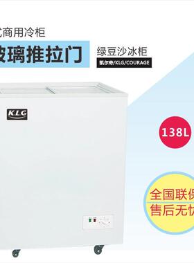 凯尔奇玻璃门展示柜卧式冰柜商用绿豆沙冰柜138L沙冰柜