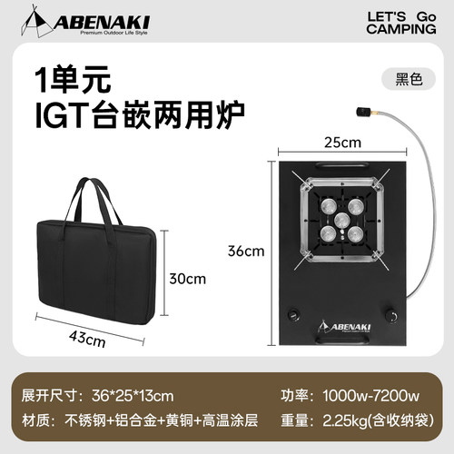 Abenaki户外IGT露营桌拓展配件单元板沥水篮上水器下沉烧烤燃气炉 - 图2