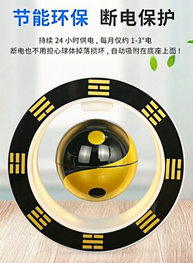磁悬浮太极八卦风水球摆件