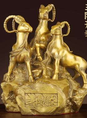 室内铜三羊开泰摆件黄铜三阳开泰羊摆件生肖羊客厅办公室