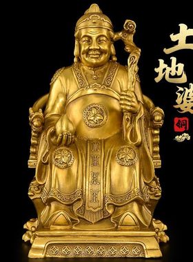 室内铜土地公土地婆神像摆件福德正神佛像家用供奉大号