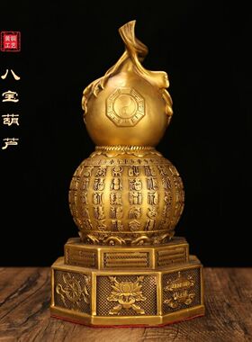 纯铜葫芦摆件吉祥八宝百福葫芦镇宅招財家居工艺礼品办公室摆放