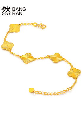 金包银五花四叶草手链女款新款纯金999足金手镯送老婆生日礼物