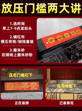 新品压门槛铜五帝钱加厚红布装修C专用入户门门槛石过门石下压的