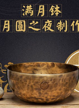 新品颂钵钵音碗i全铜静音瑜伽梵音碗尼泊尔手工铜磬钵盂摆件满月