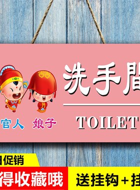 洗手间指示牌男女厕所标识牌卫生间提示语牌个性创意复古导向挂牌