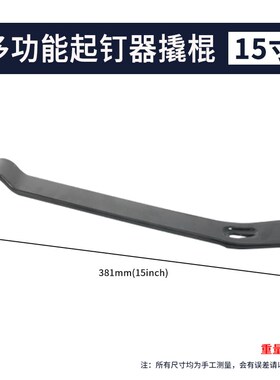 高硬度多功能便携式起钉器撬棍开木盒拔钉车载扒胎工具扁撬棍神器