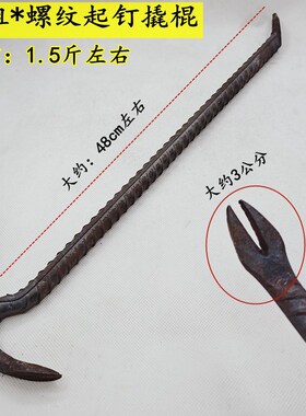 起钉器撬棍 手工制作 双头拔钉撬棍模板木工使用工具起钉拔钉