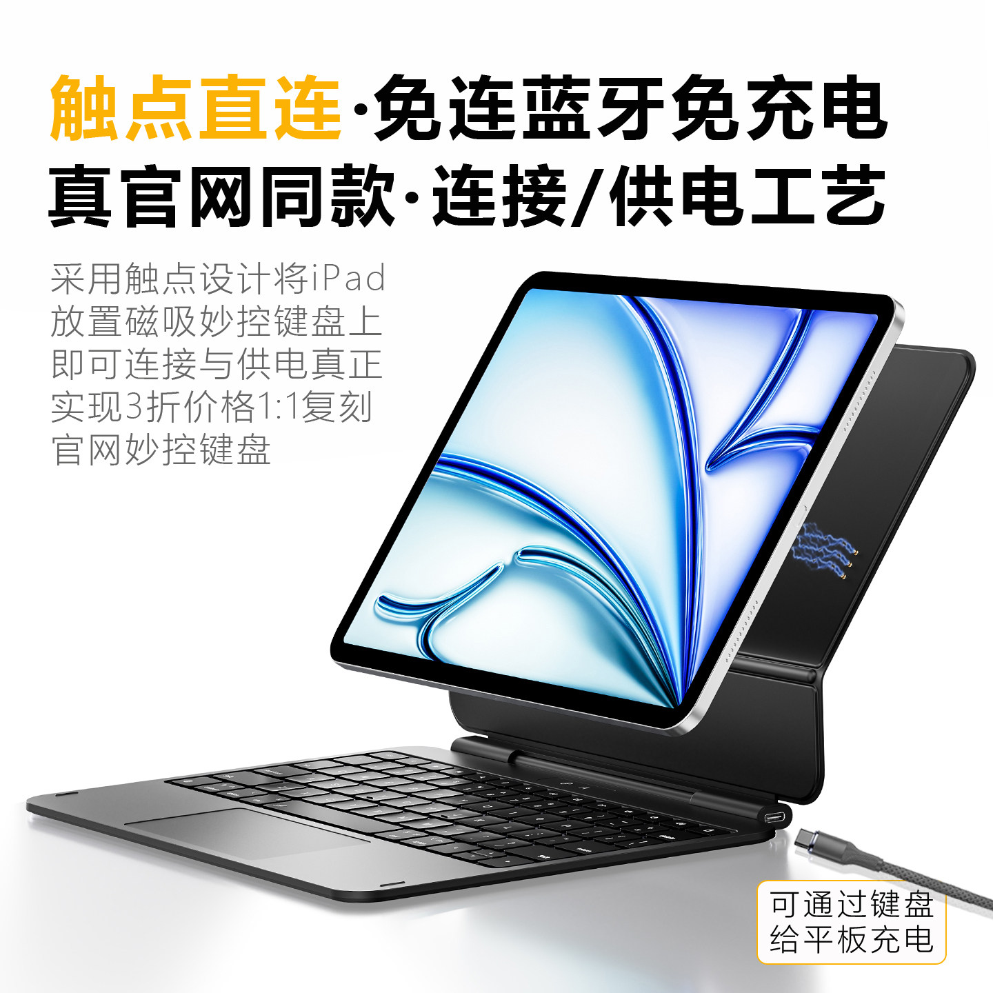 超轻薄铝合金iPadAir8765触点直连妙控键盘直通平板充电10/11代磁吸保护套苹果Pro11/13/12.9/10.9英寸触控板