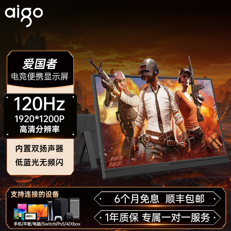 爱国者16寸便携显示器240HZ便携屏笔记本扩展屏电脑拓展屏分屏,淘宝优惠券,粉丝福利购,淘宝优惠卷