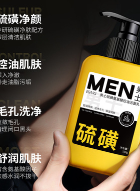 【男士专用】硫磺氨基酸洗面奶