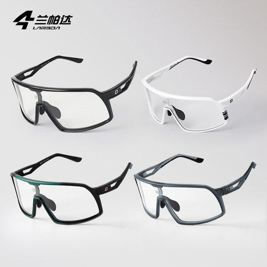 兰帕达户外运动徒步骑行眼镜感光变色自行车公路车男女近视护目镜