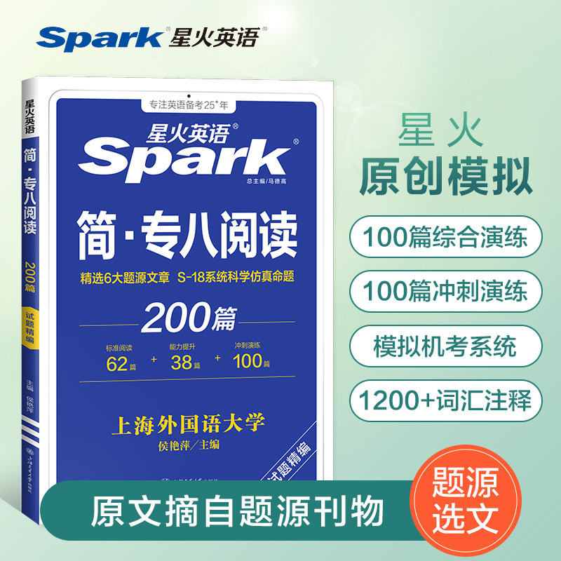 专八阅读备考2027年星火英语tem8专业八级阅读听力改错翻译写作文专项训练词汇单词书高分范文英语专八阅读听力真题练习题全套资料