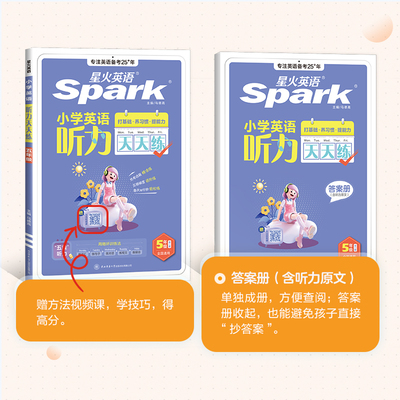 星火英语小学英语听力天天练