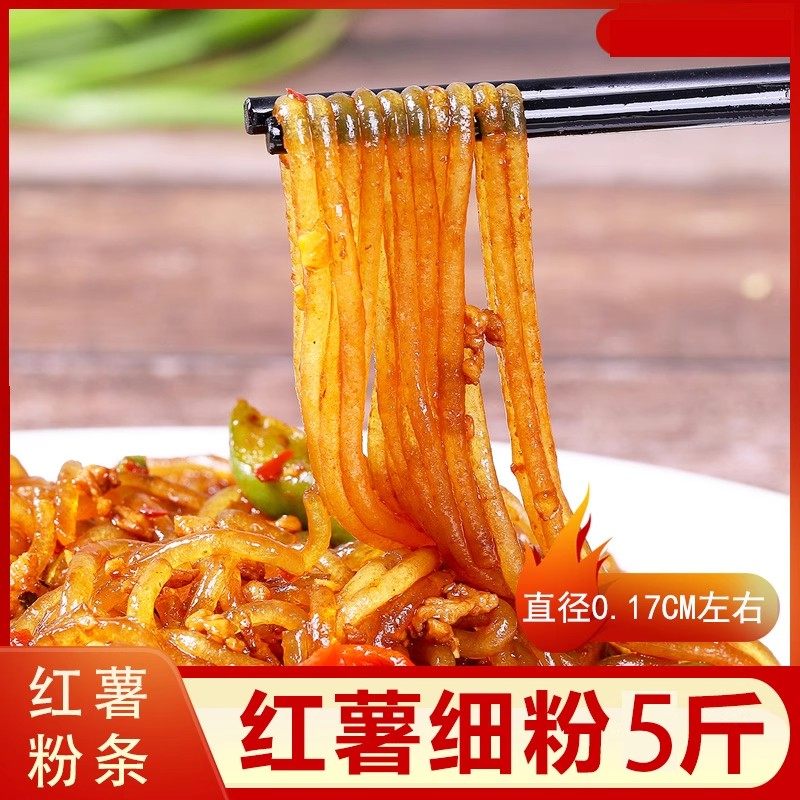 山东红薯粉条手工纯细粉5斤正山宗芋酸辣粉丝红苕宽粉地瓜红薯粉,淘宝优惠券,粉丝福利购,淘宝优惠卷