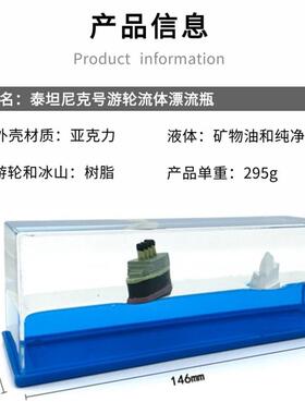 泰坦尼克号邮轮流体漂流瓶摆件乘风破浪漂浮游轮不会沉的友谊小船