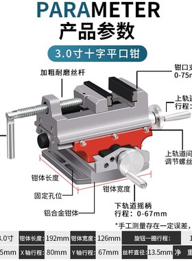 精密十字平口钳迷你台钳小型家用多功能木工台虎钳夹具台钻工作台