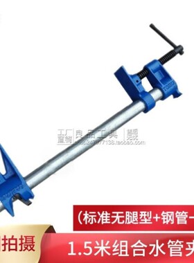。木工拼板夹水管夹组合夹具6分管夹头钢快速拼板立式固定夹紧器