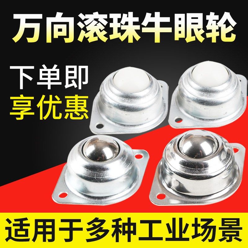 不锈钢牛眼轮滑动滚轮万向轮小号A滚珠球形脚轮输送万向球移动滑,淘宝优惠券,粉丝福利购,淘宝优惠卷