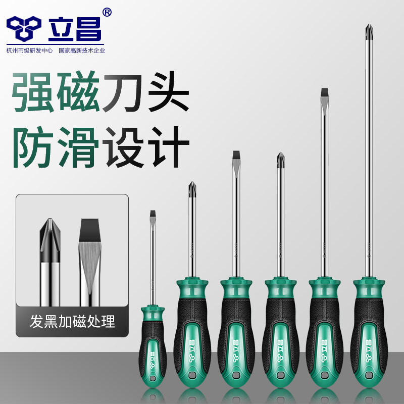 十字螺丝刀一字超硬工业级强磁性平口起子M家用工具套装小梅花改,淘宝优惠券,粉丝福利购,淘宝优惠卷