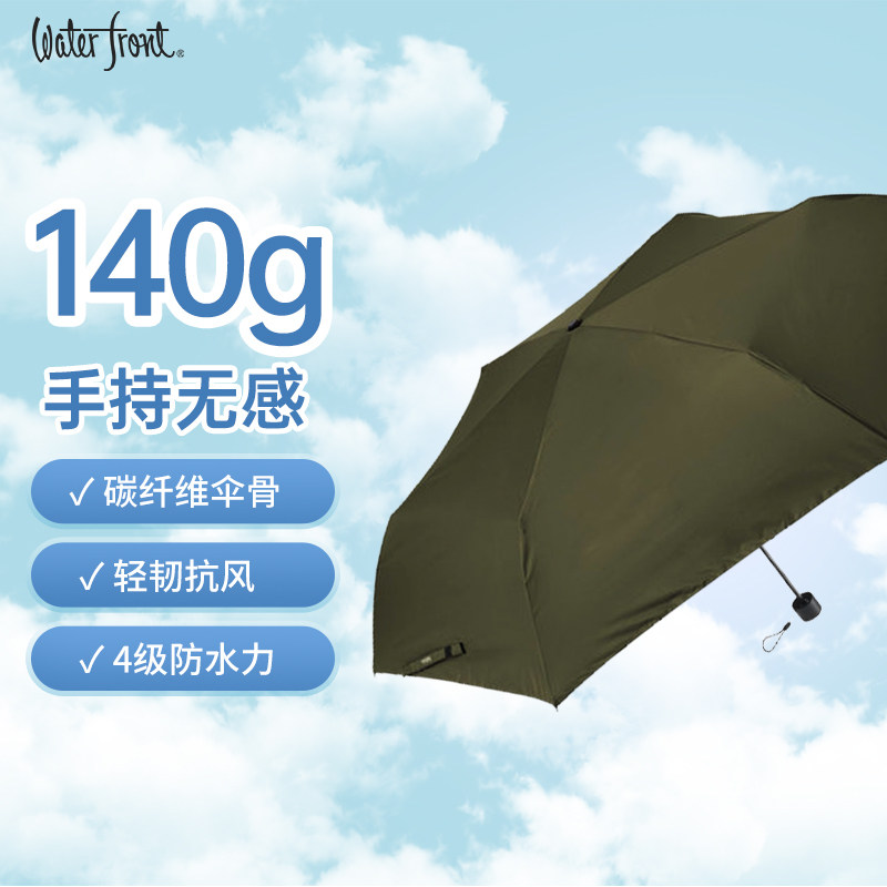 日本Waterfront碳纤维折叠雨伞男女140g超轻抗大风折叠雨伞学生