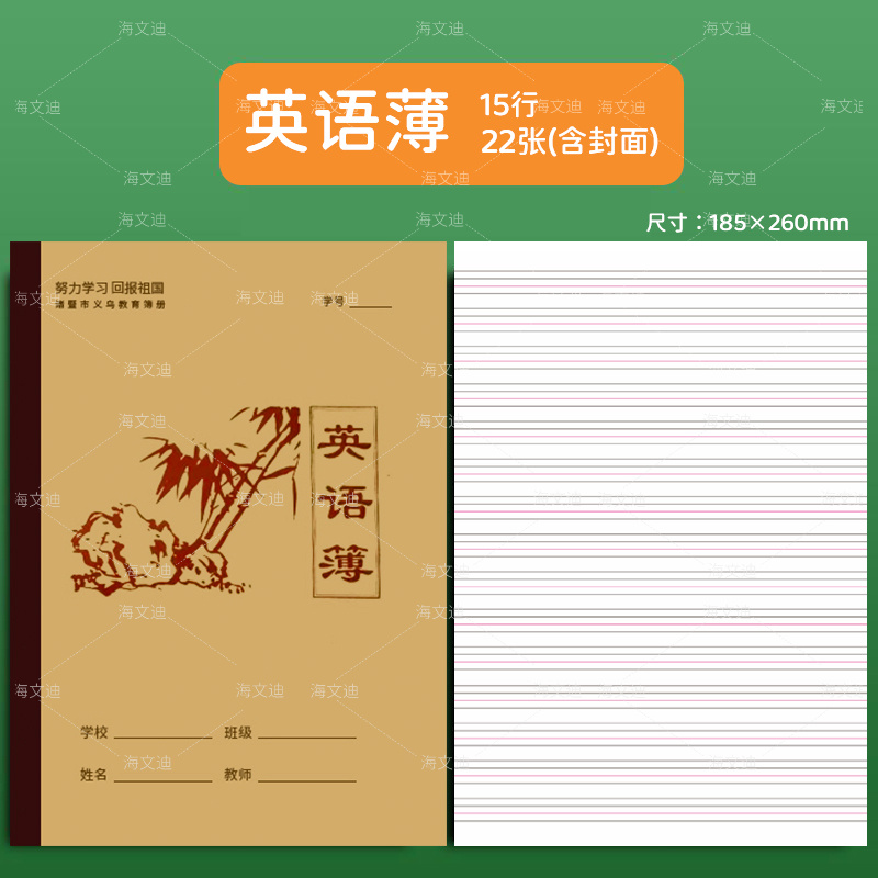浙江省绍兴诸暨市作业本小学生专用数学薄英语薄语文薄数学薄英语薄练习薄图画笔记簿方格薄田字薄 - 图3