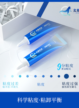 假睫毛胶水北鲲科技安全秒上眼